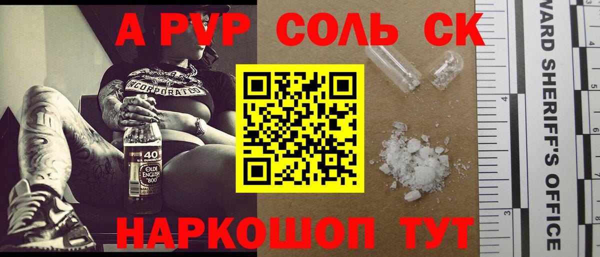 Alfa_PVP СК КРИС  Вход с VPN  магазин  наркотиков  APVP мука  Кинешма 