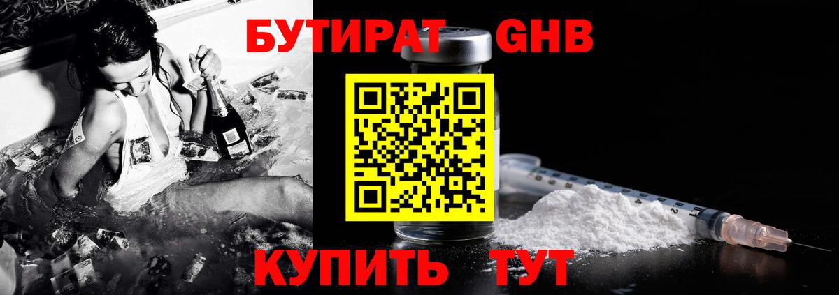 Бутират буратино Кинешма