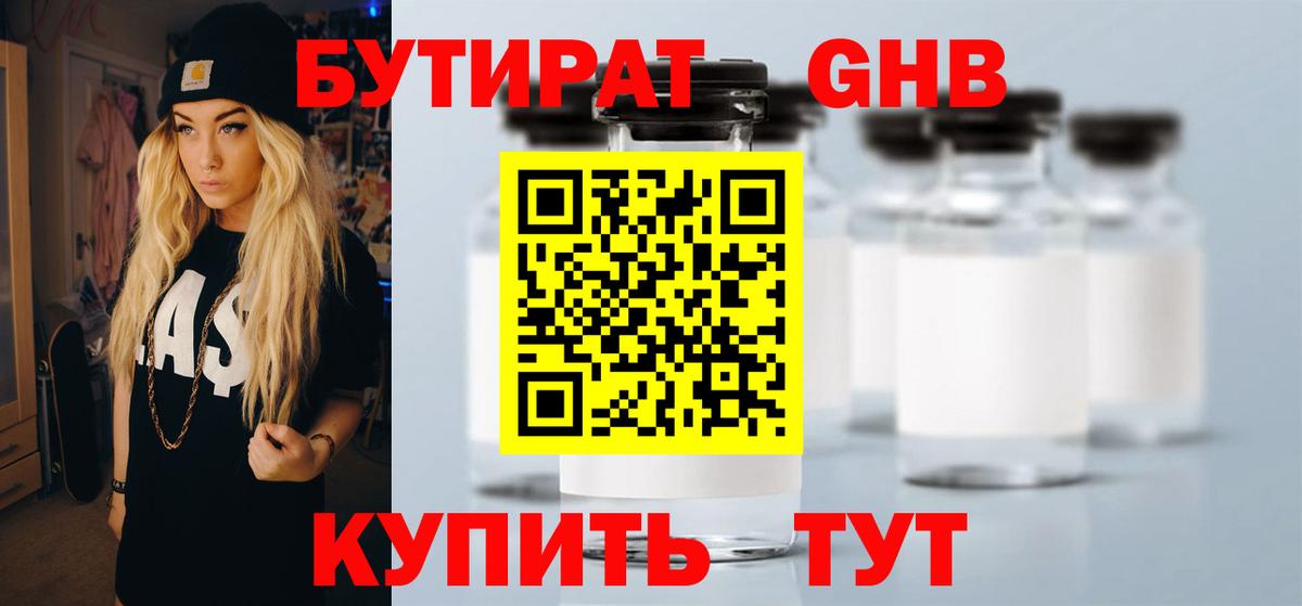 БУТИРАТ BDO  Кинешма 