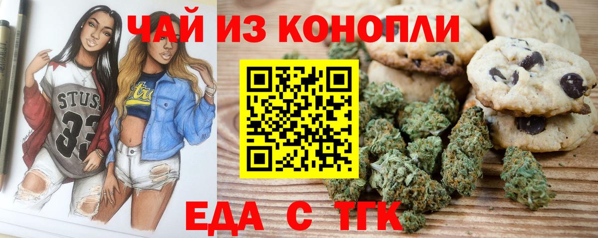 Кинешма  Cannafood конопля  Вход с VPN 