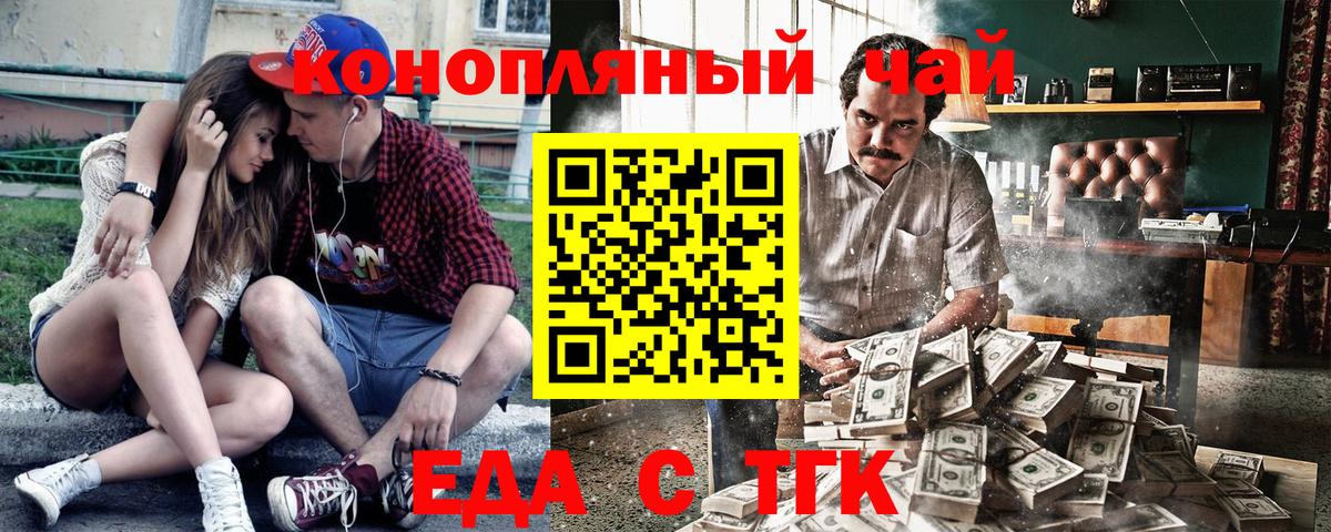 Еда ТГК конопля  Кинешма 