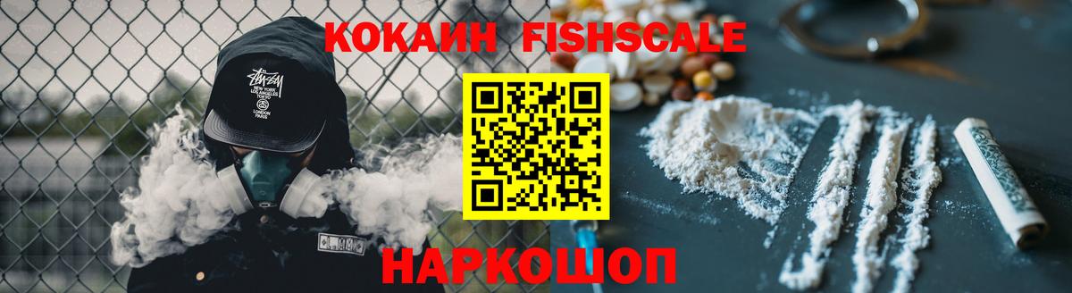КОКАИН Эквадор  Вход с VPN  Cocaine Fish Scale  Кокаин  Кинешма 