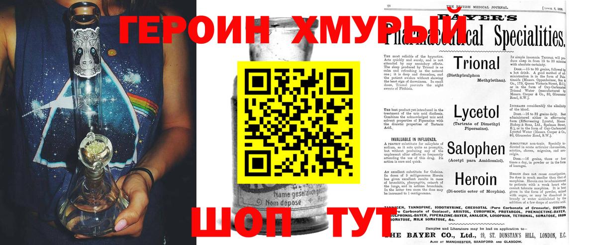 Героин Афган Кинешма