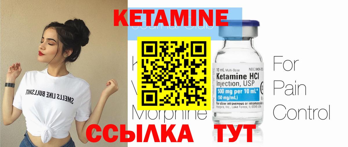 КЕТАМИН VHQ  Вход с VPN  Кинешма 