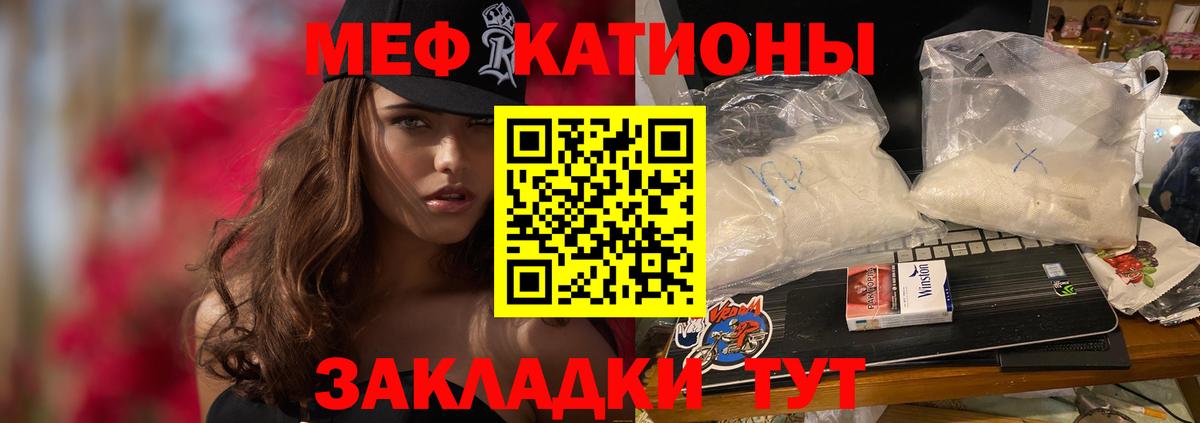 Меф  МЕФ мяу мяу  МЯУ-МЯУ  Вход с VPN  Меф 4 MMC  Кинешма 