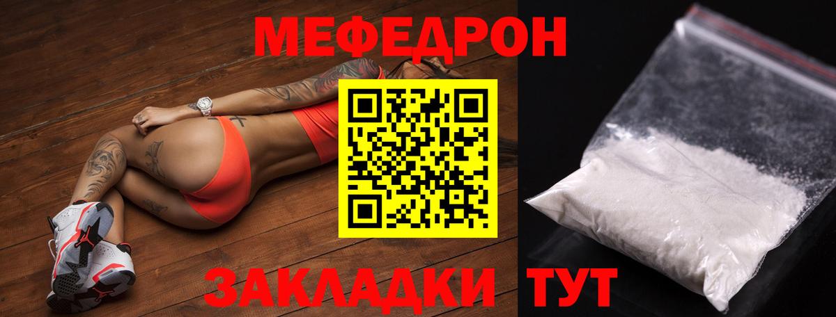 Меф мяу мяу мука Кинешма