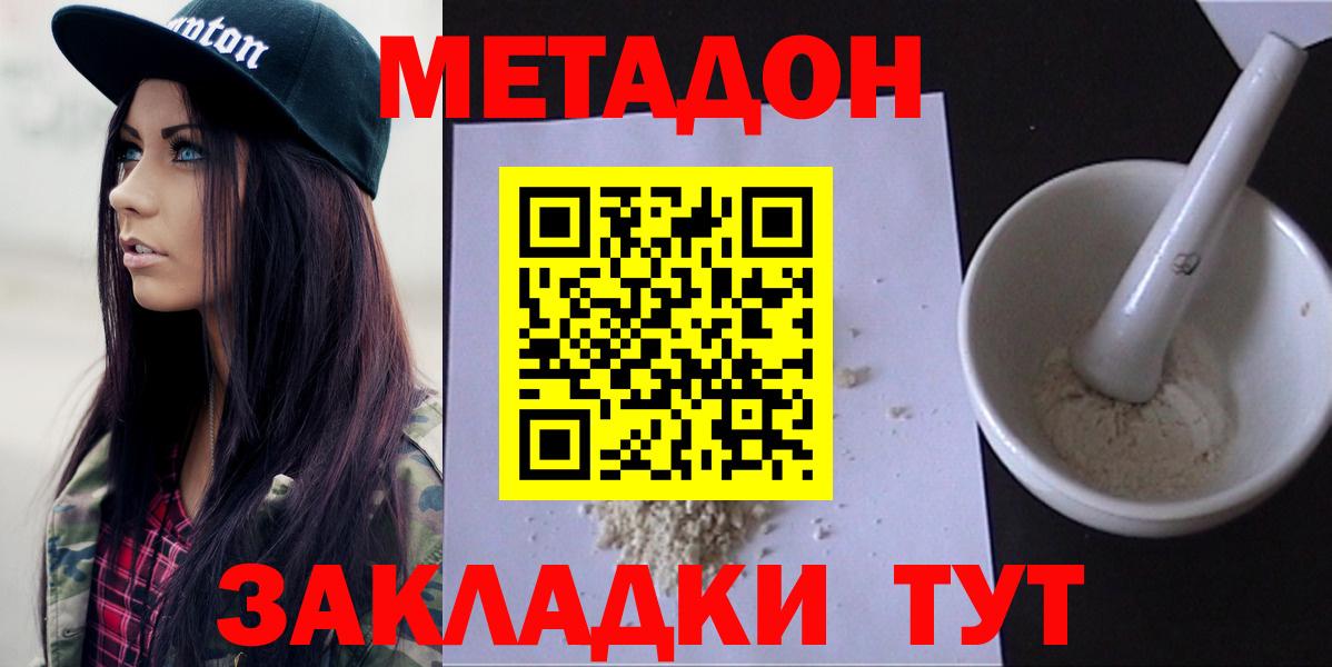 Кинешма  Метадон белоснежный  Вход с VPN  Метадон VHQ 