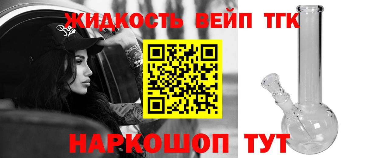 ТГК вейп с тгк Кинешма